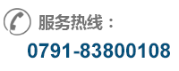 電話(huà)：0791-83800109, 0791-83800108